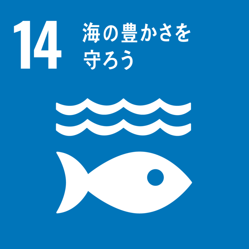 SDGsアイコン（海の豊かさを守ろう）